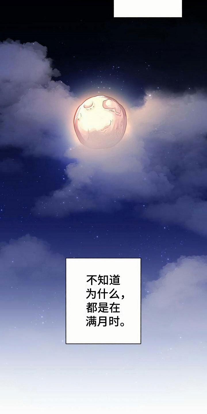 第8章：满月29