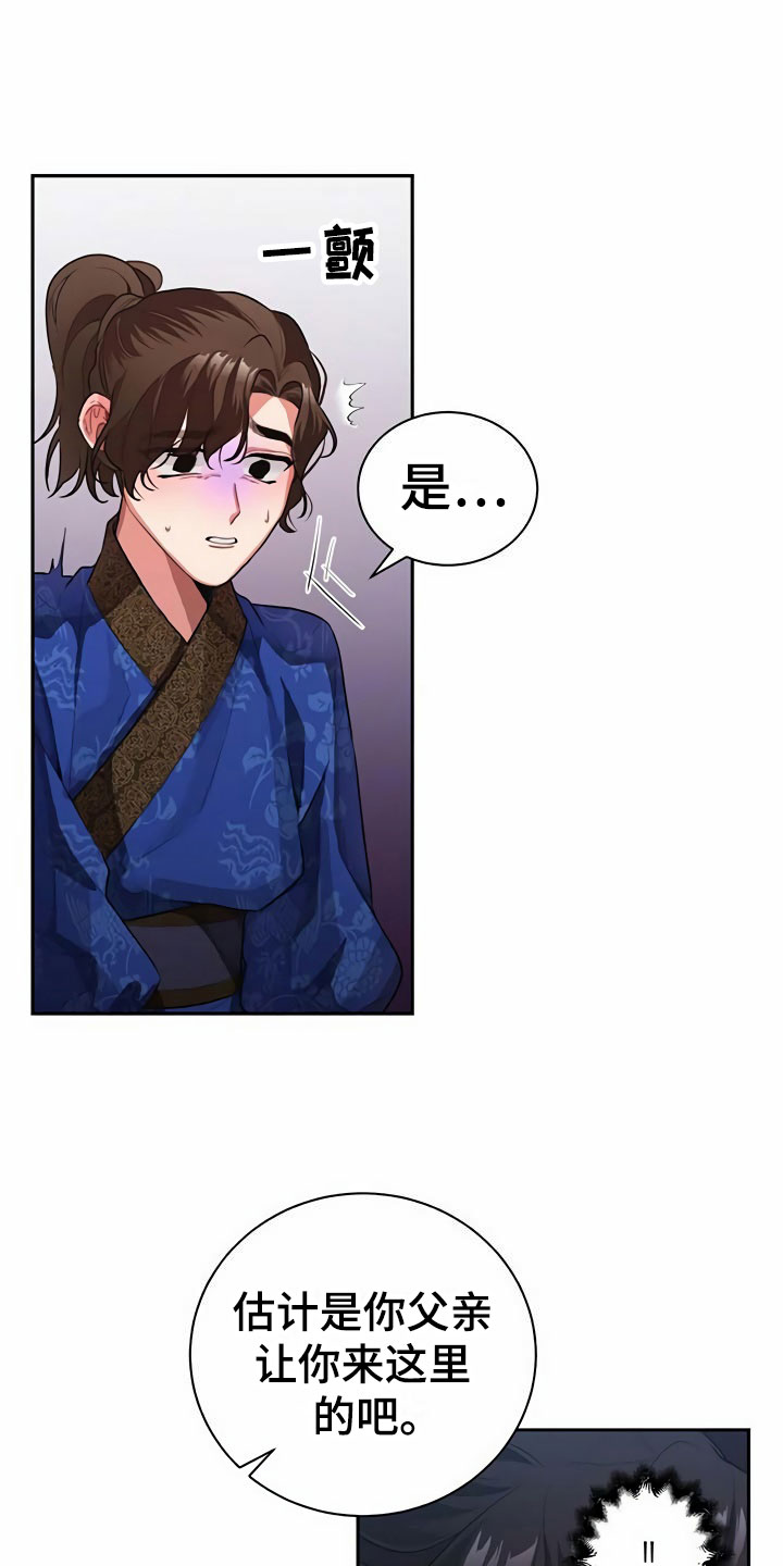 第2章：拜师11