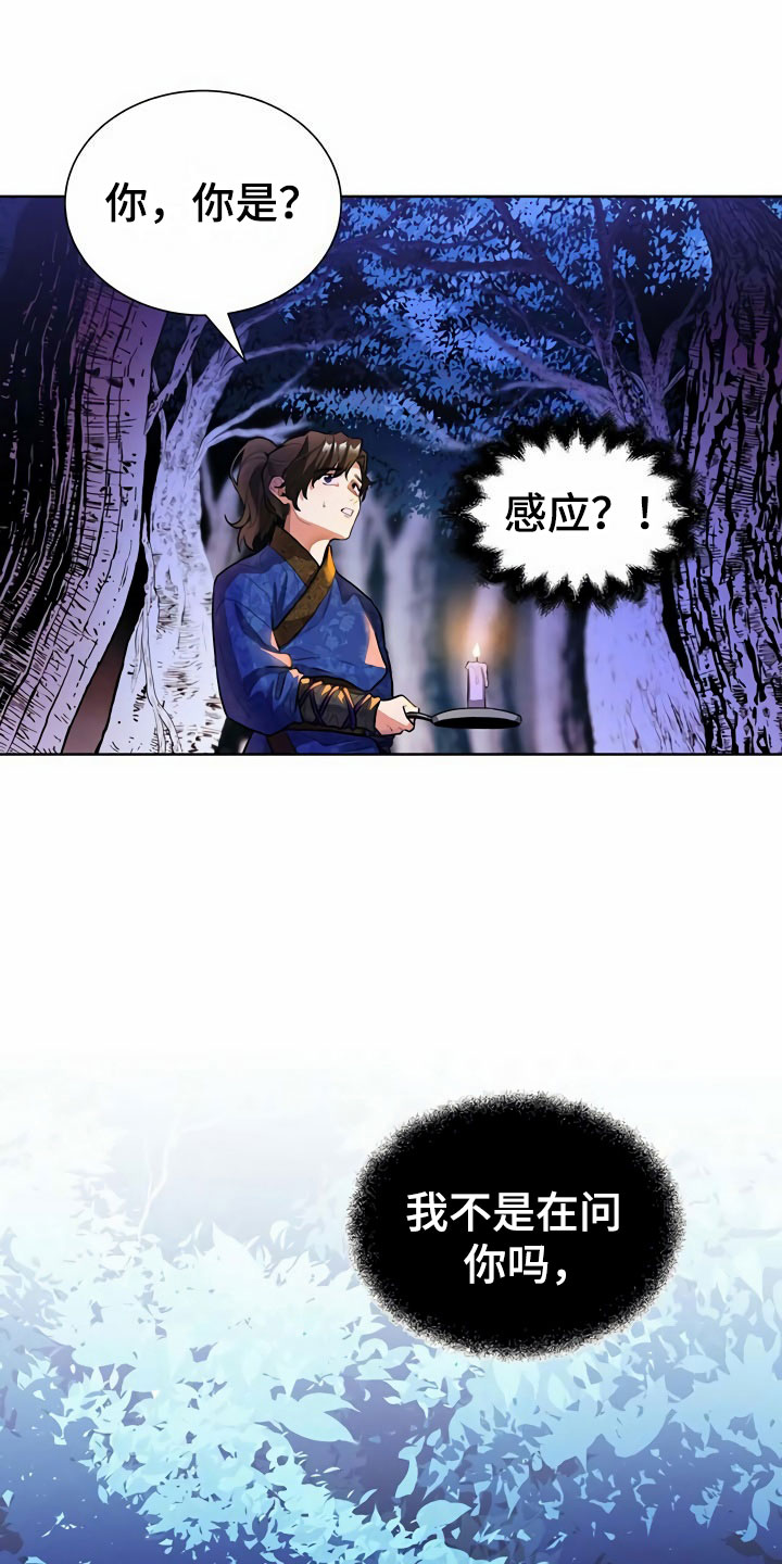 第1章：夜林15