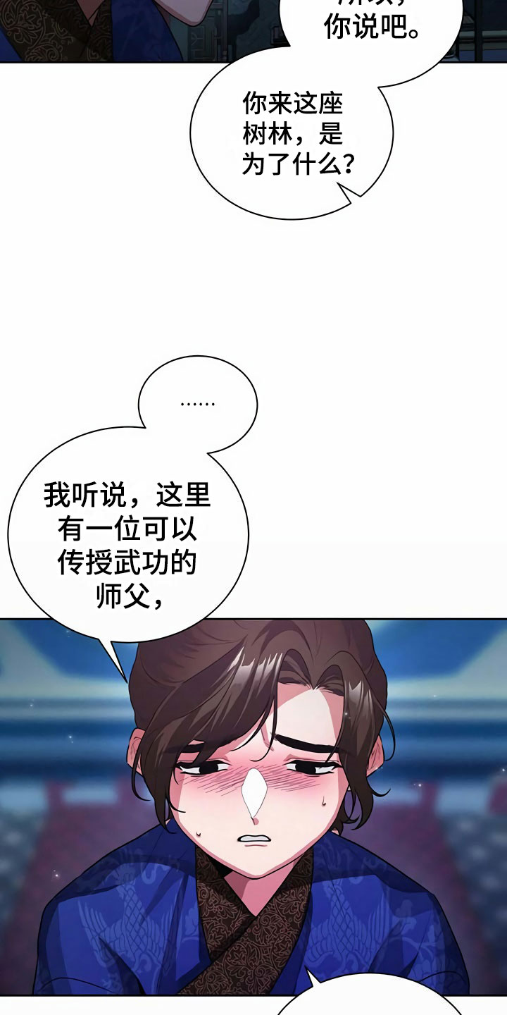 第2章：拜师17