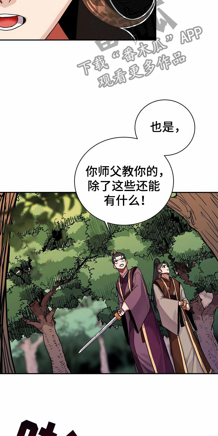 第12章：挑衅26