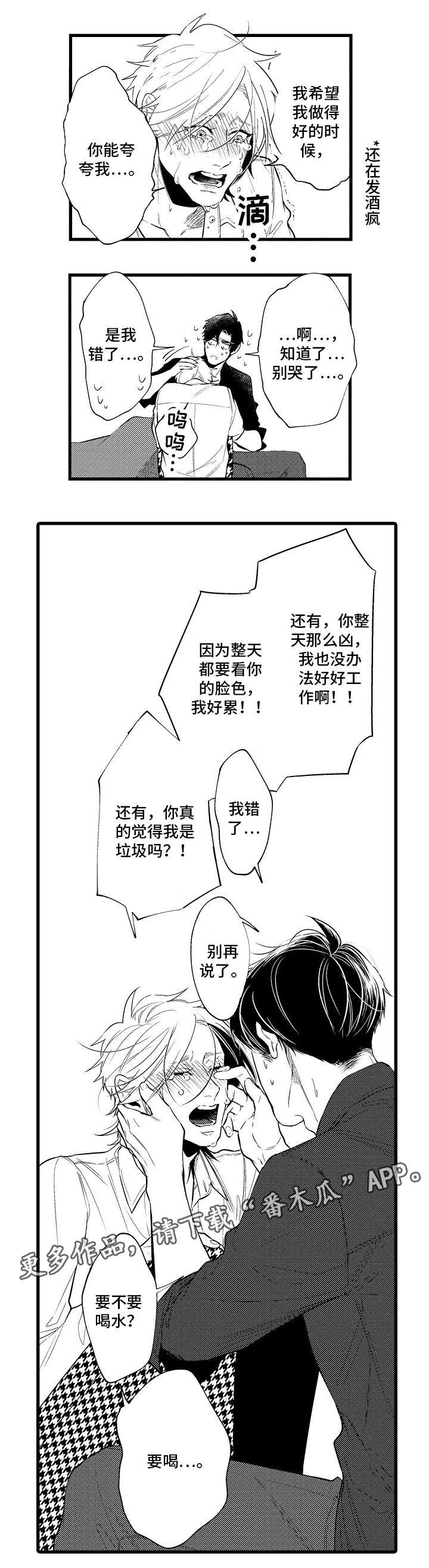 第12章：委屈4