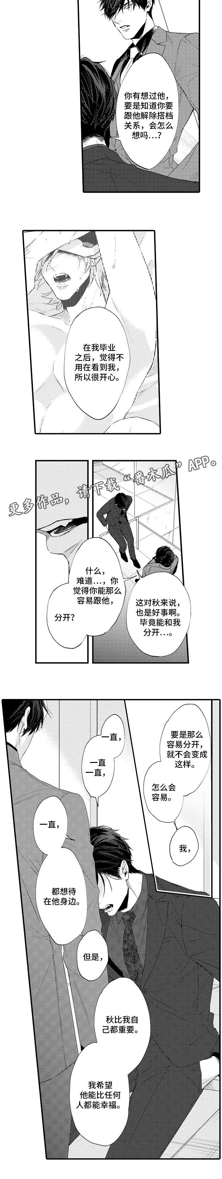第26章：争吵5