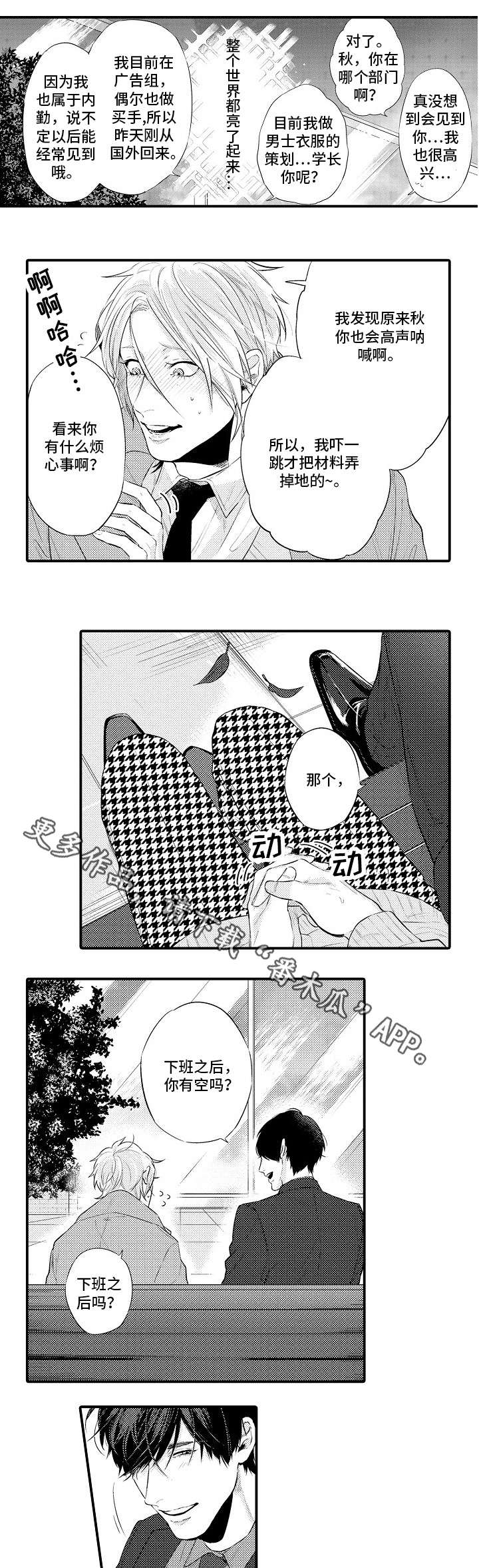 第8章：不会被吸引6