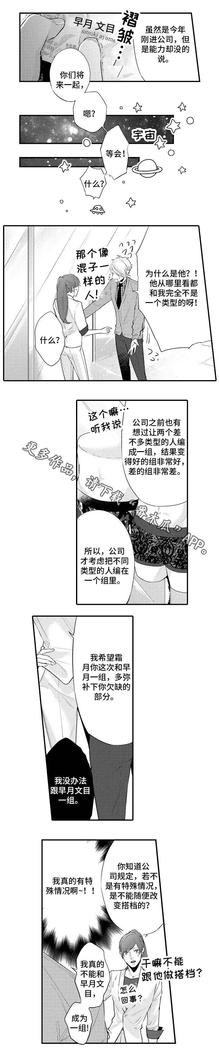 第4章：搭档7