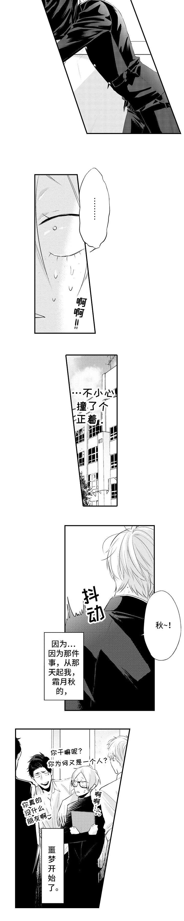 第1章：噩梦7