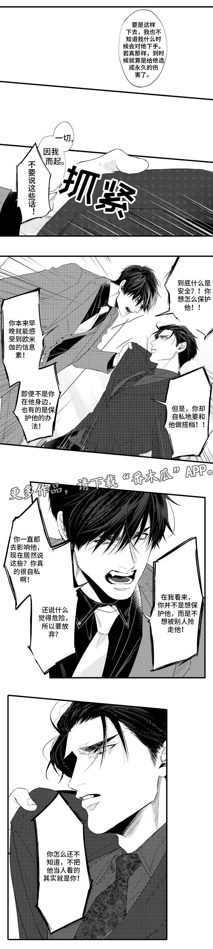 第26章：争吵3