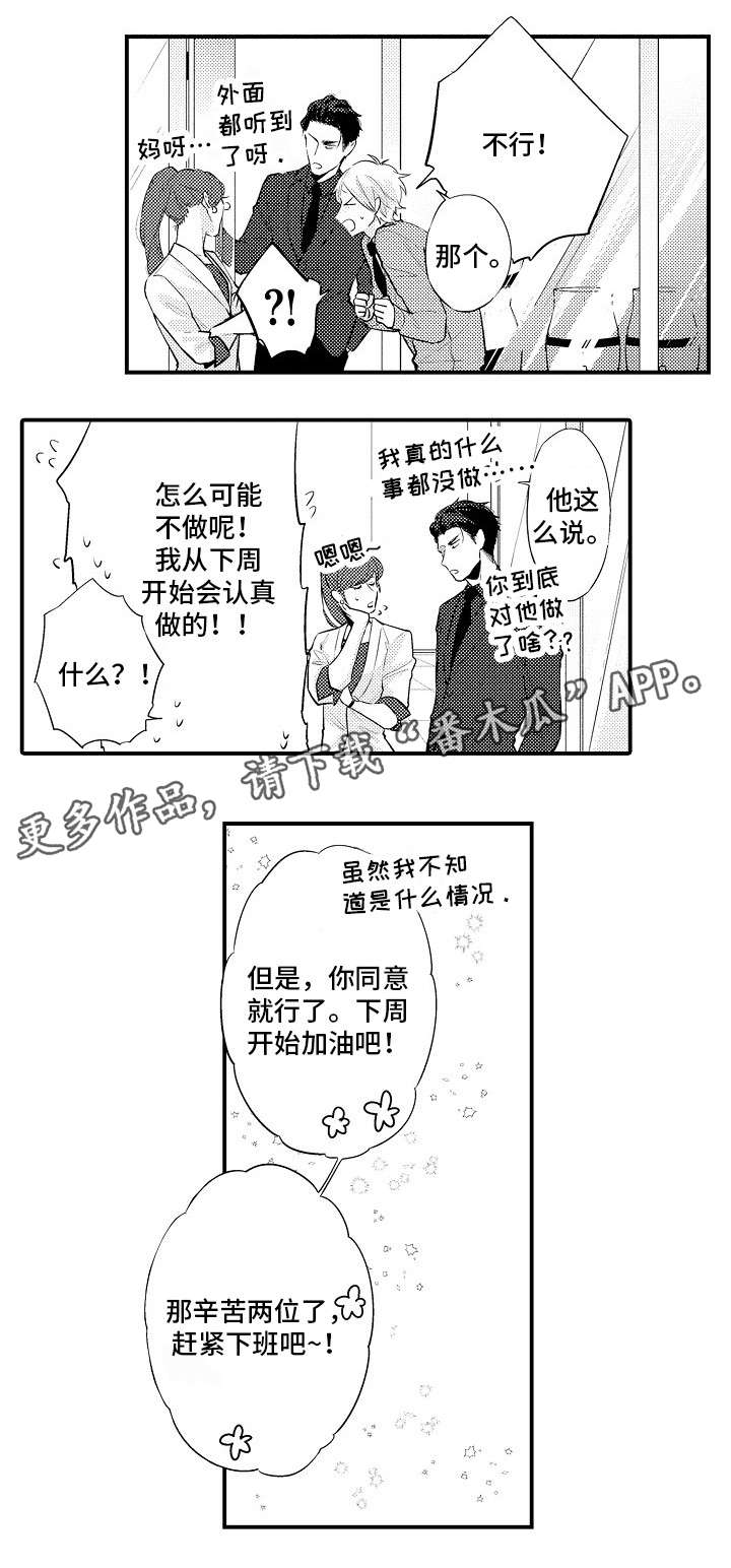 第4章：搭档8