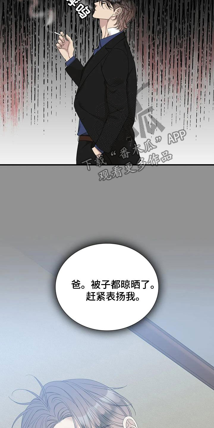 第73章：【第二季】怀疑9