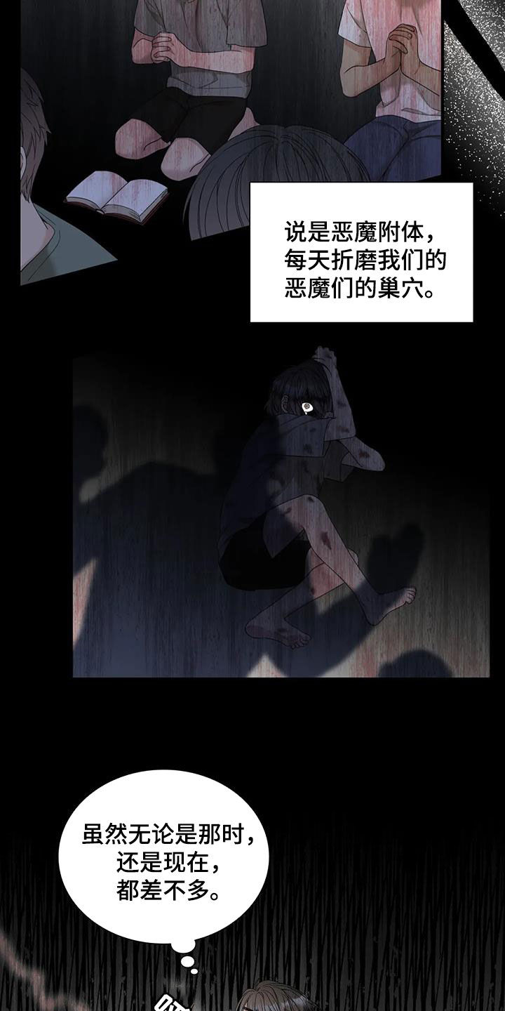 第73章：【第二季】怀疑8