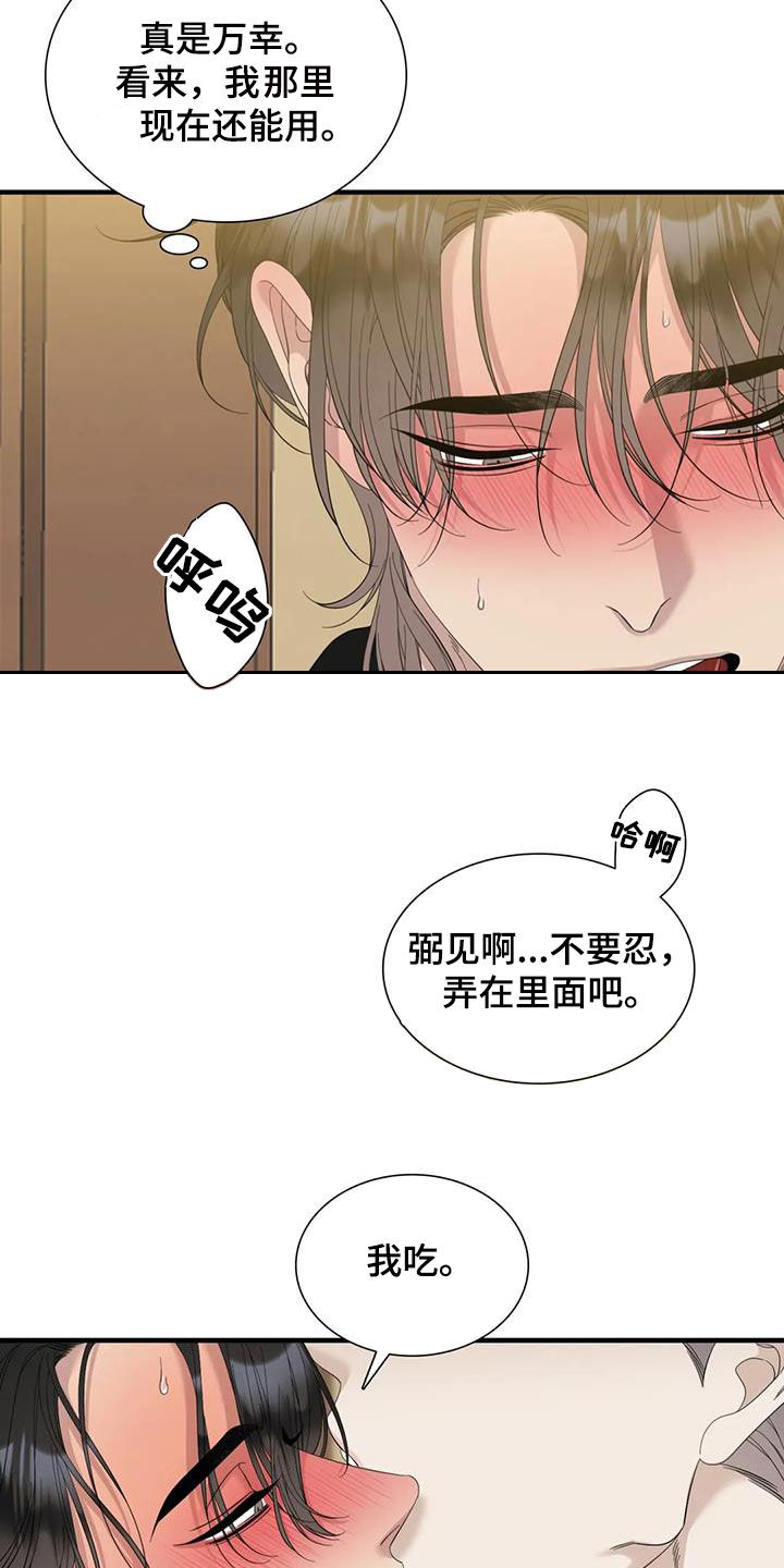 第80章：【第二季】眼泪9