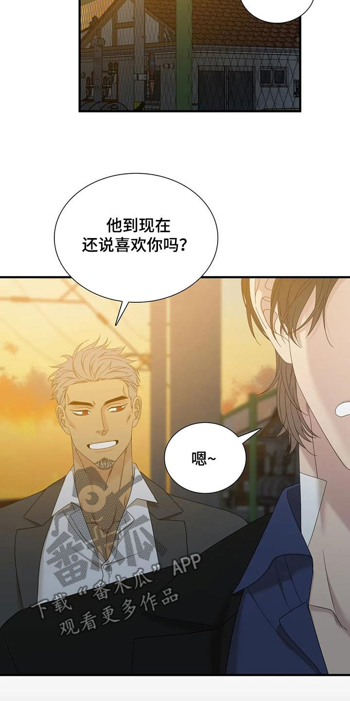 第73章：【第二季】怀疑14
