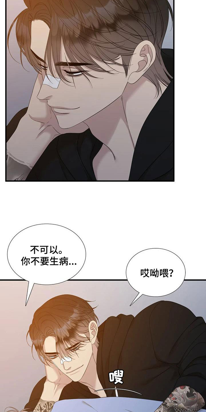 第82章：【第二季】生病8