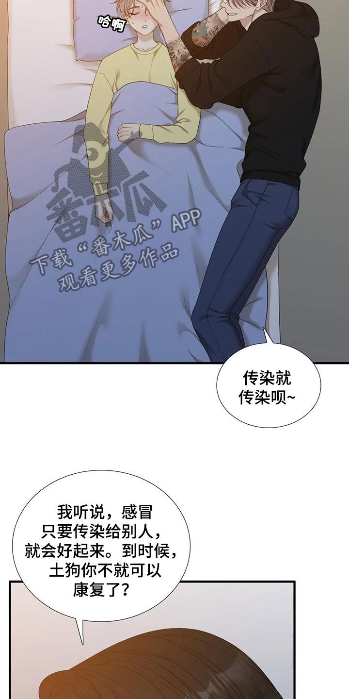 第82章：【第二季】生病7