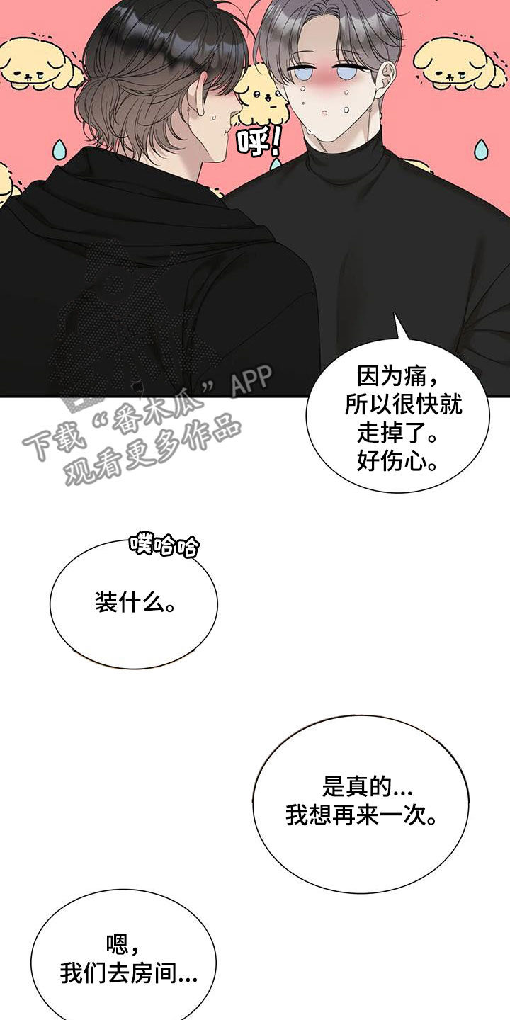 第80章：【第二季】眼泪16