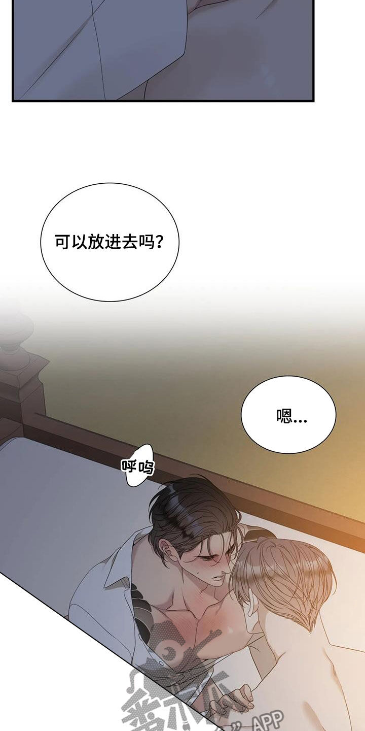 第69章：【第二季】只能是我17