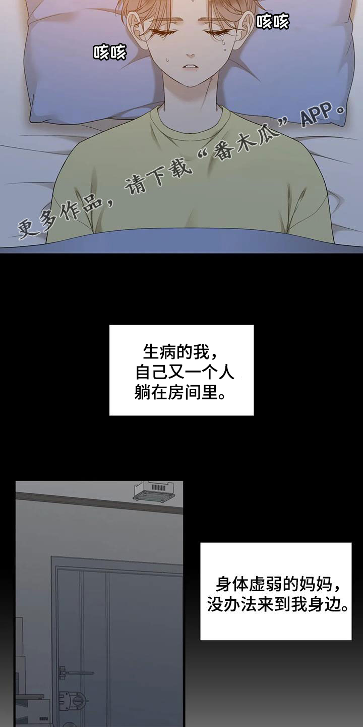 第82章：【第二季】生病1