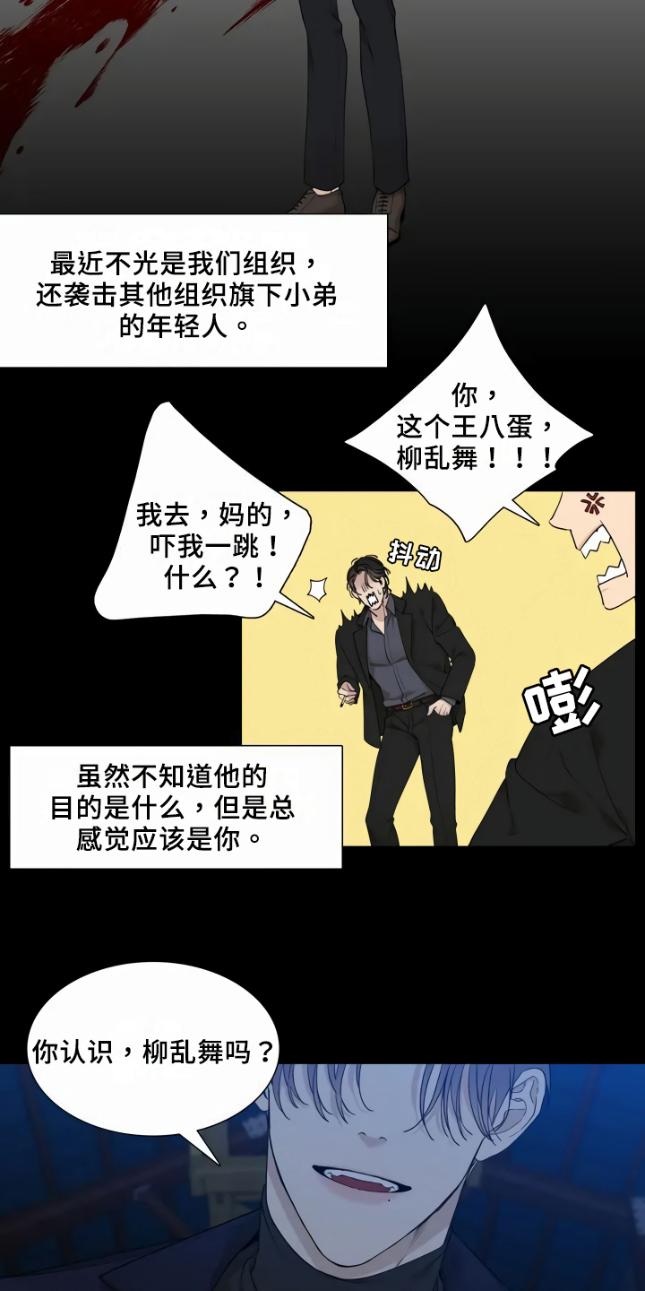 第2章：袭击者4
