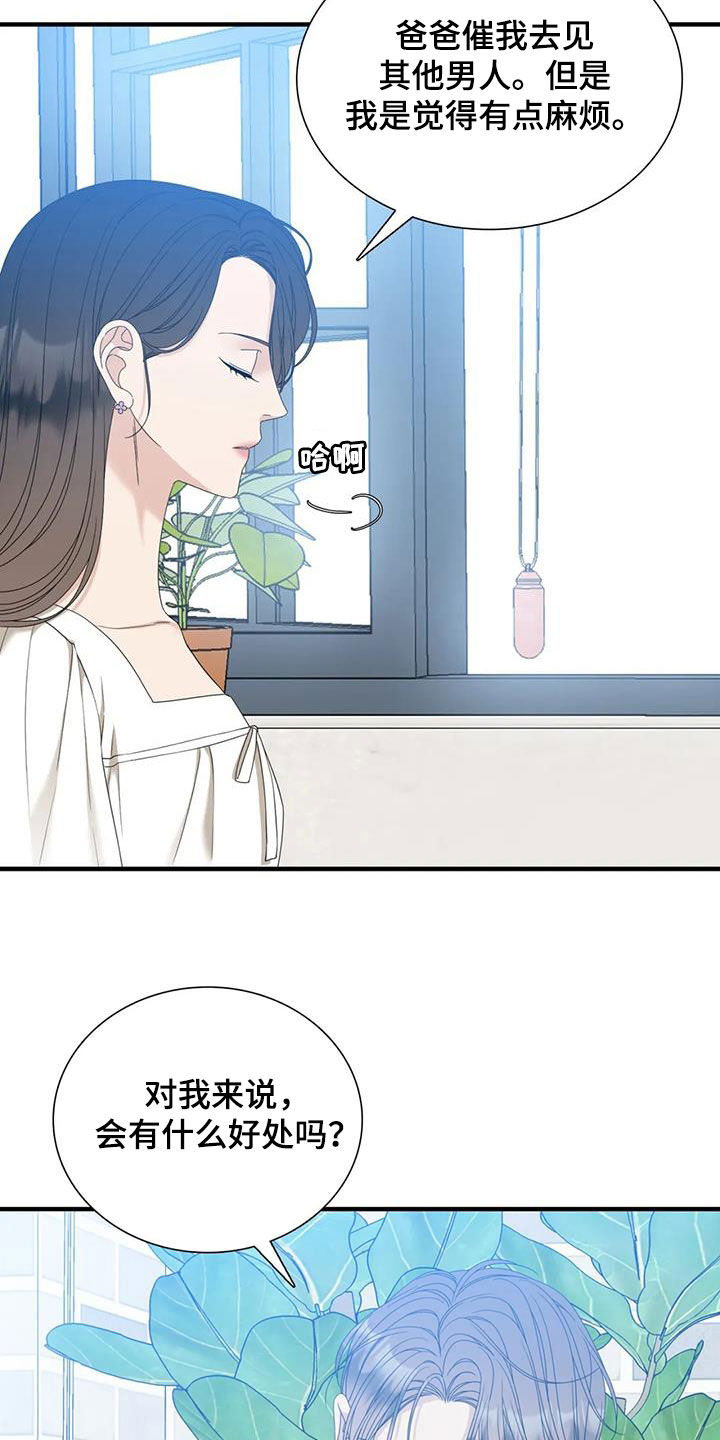 第72章：【第二季】拜托19