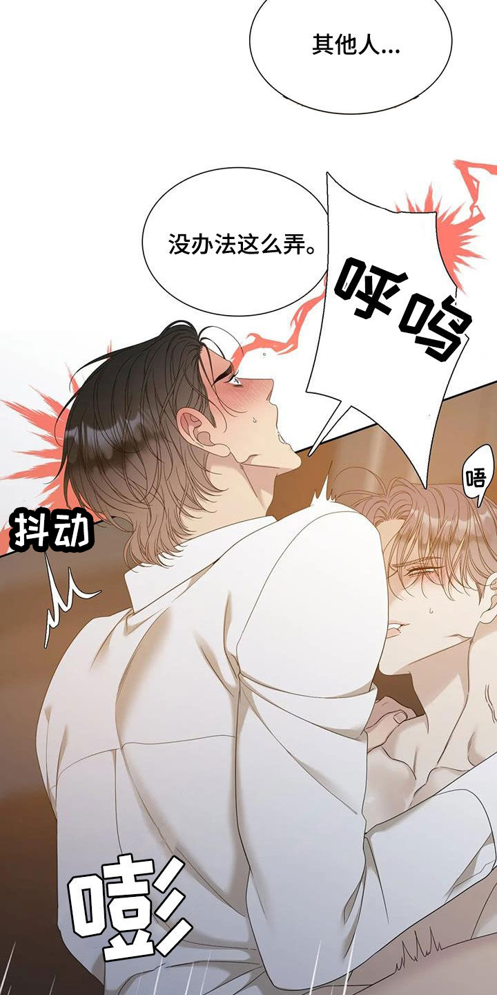第69章：【第二季】只能是我24