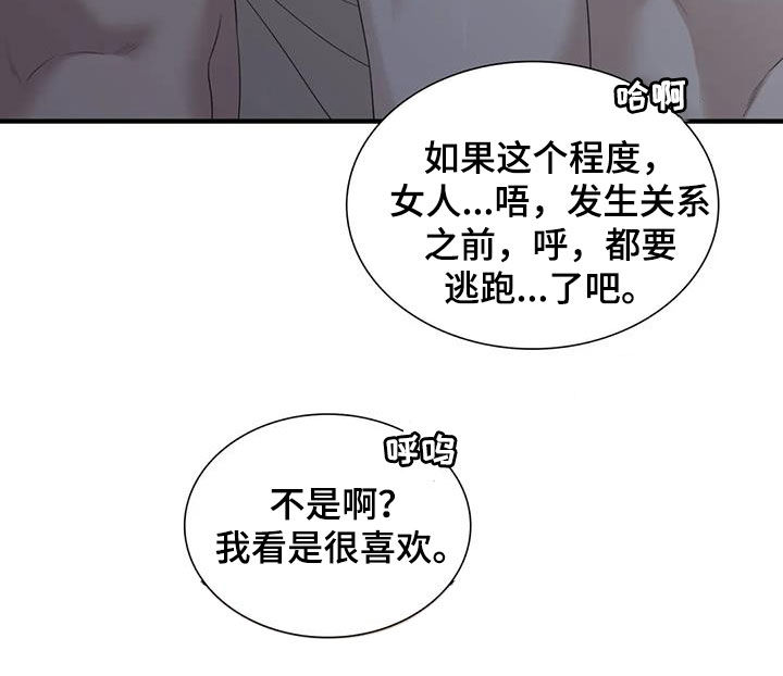第69章：【第二季】只能是我21