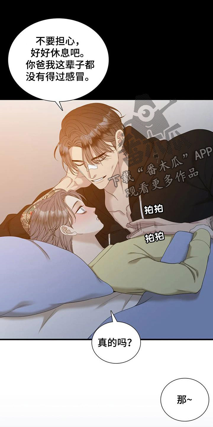 第82章：【第二季】生病10