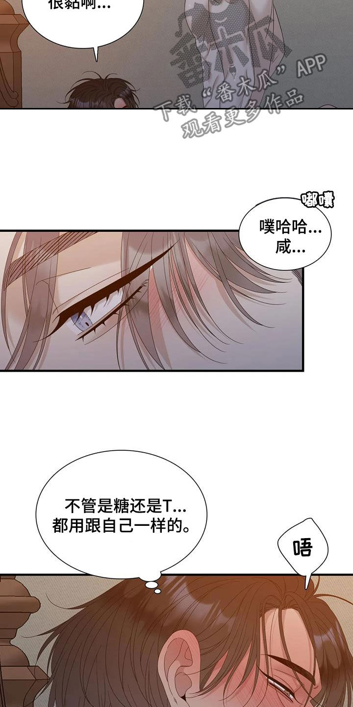 第71章：【第二季】撑不住8