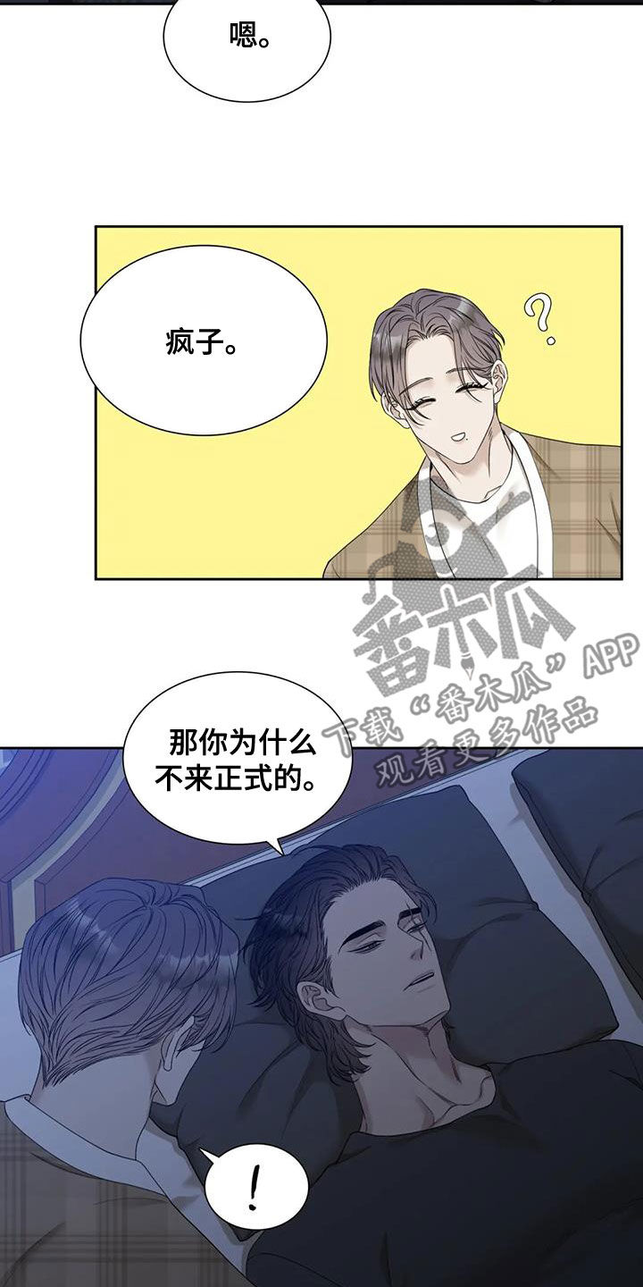 第31章：别再说了16