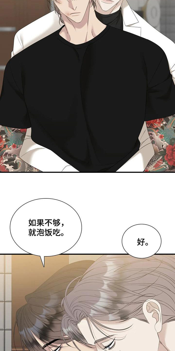 第79章：【第二季】不可以13