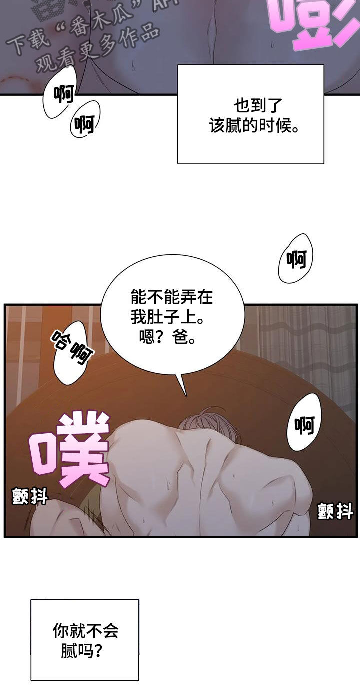 第71章：【第二季】撑不住15