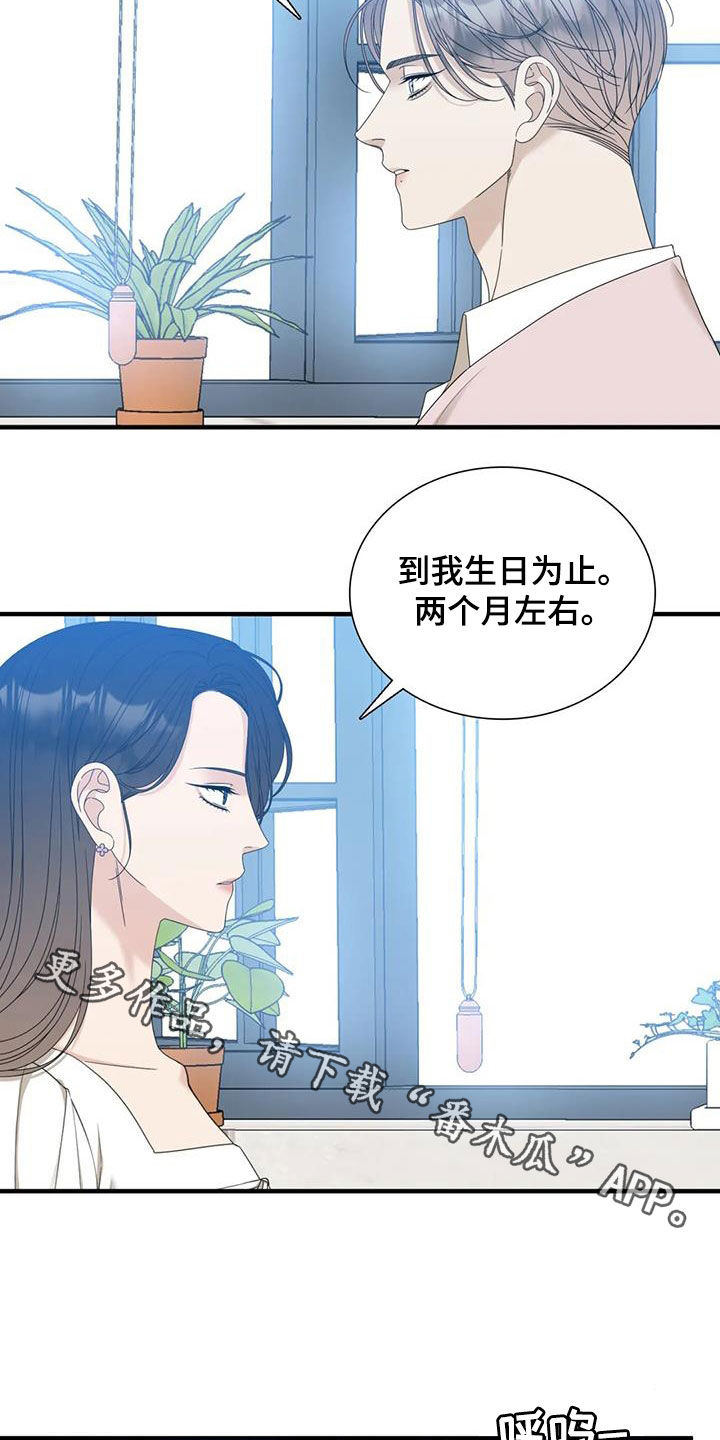 第72章：【第二季】拜托23