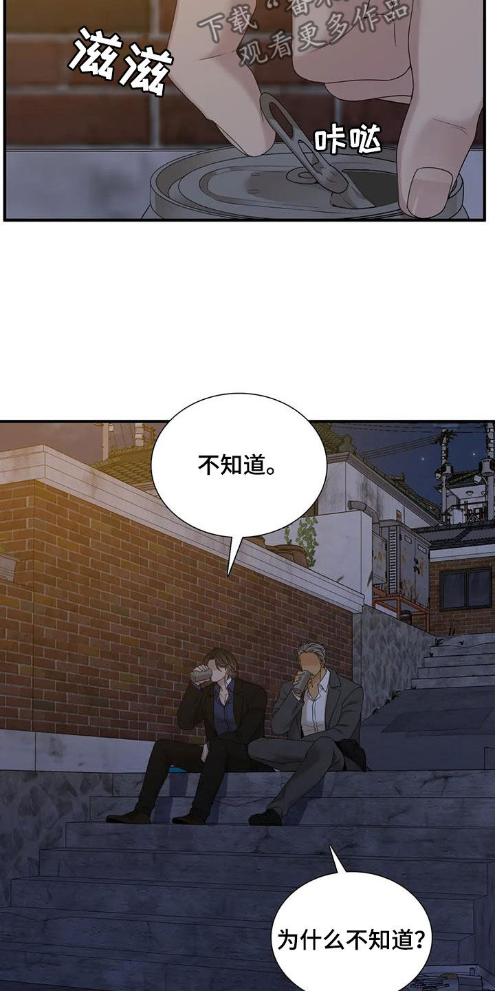 第73章：【第二季】怀疑17