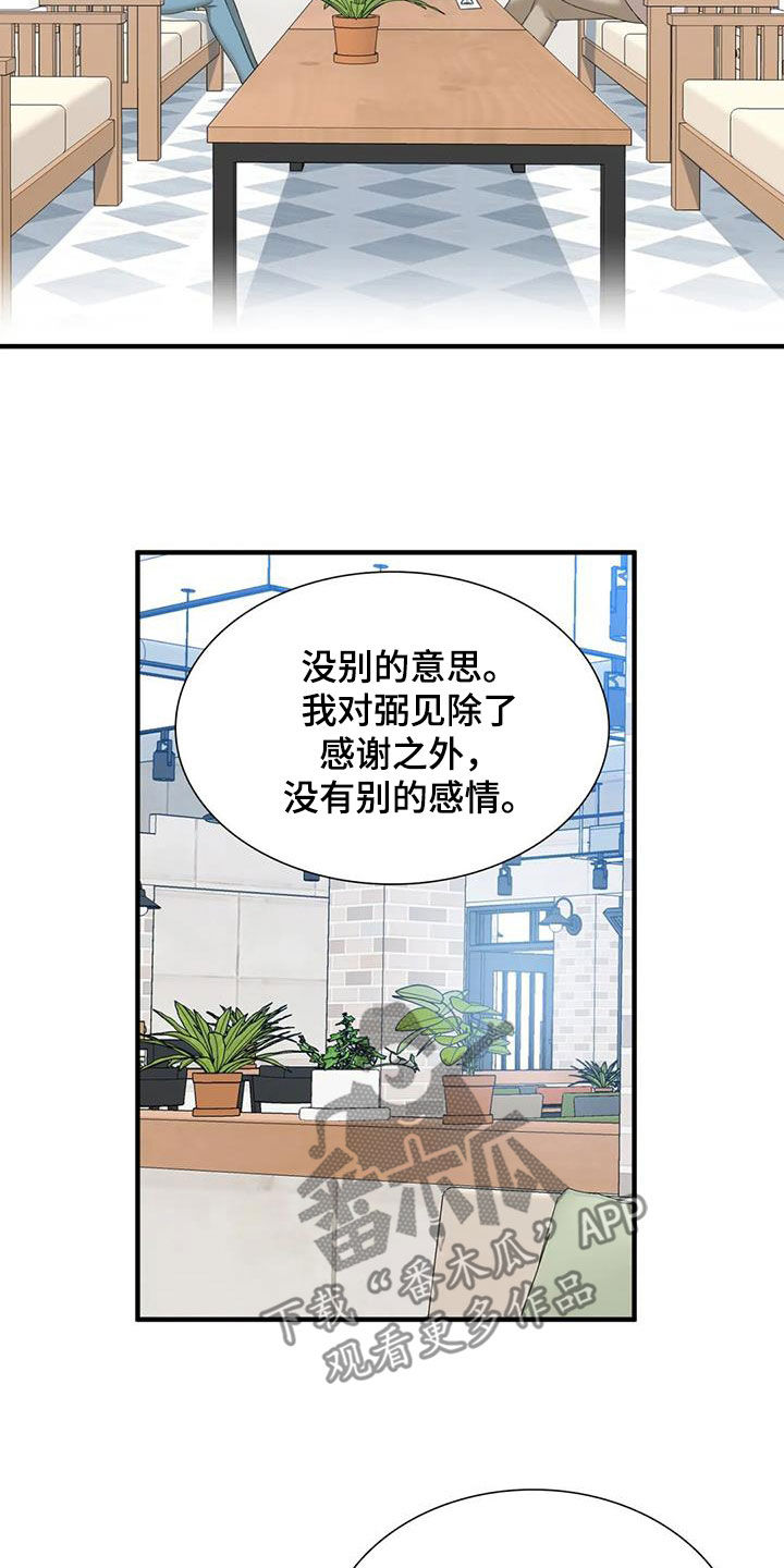 第72章：【第二季】拜托18
