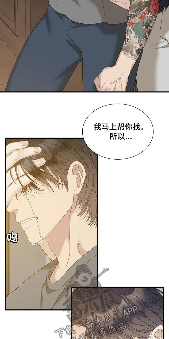 第93章：【第二季】是因为我5