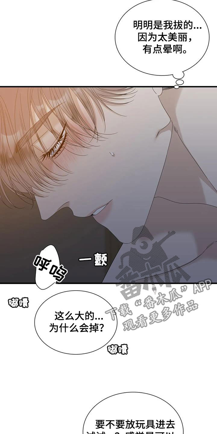 第69章：【第二季】只能是我33