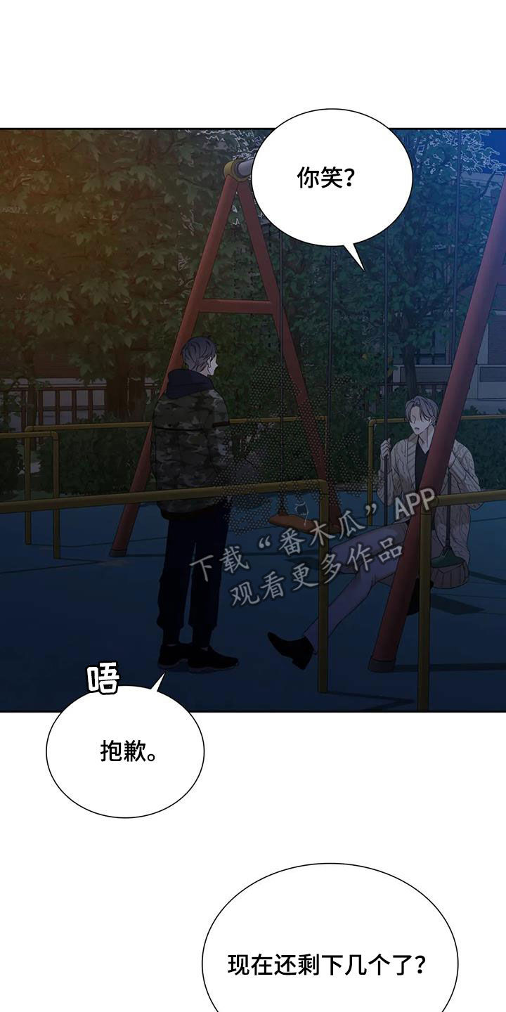 第67章：【第二季】打架20