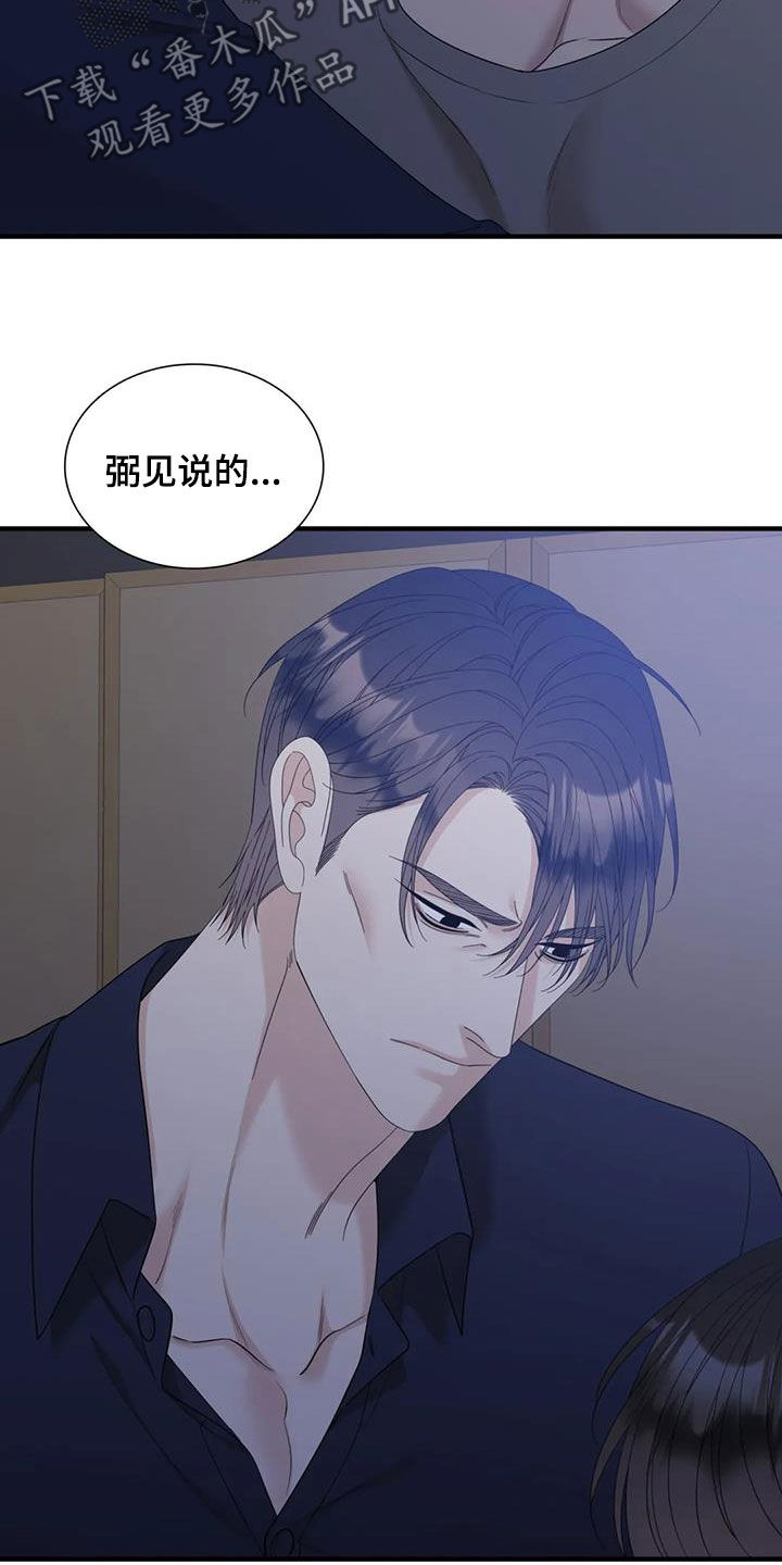 第94章：【第二季】都是臭狗屎10