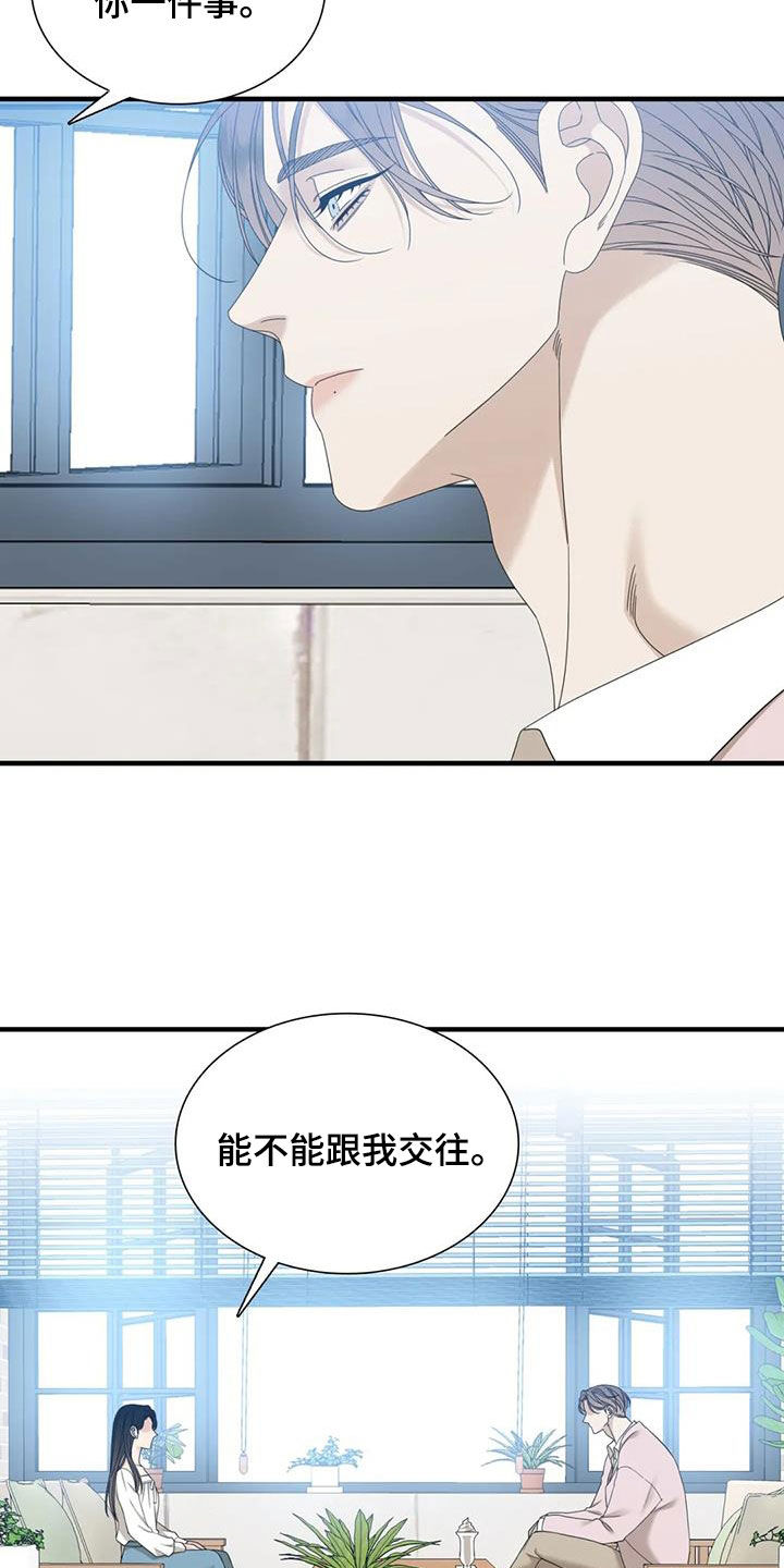 第72章：【第二季】拜托17