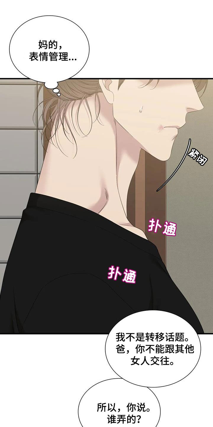 第79章：【第二季】不可以22