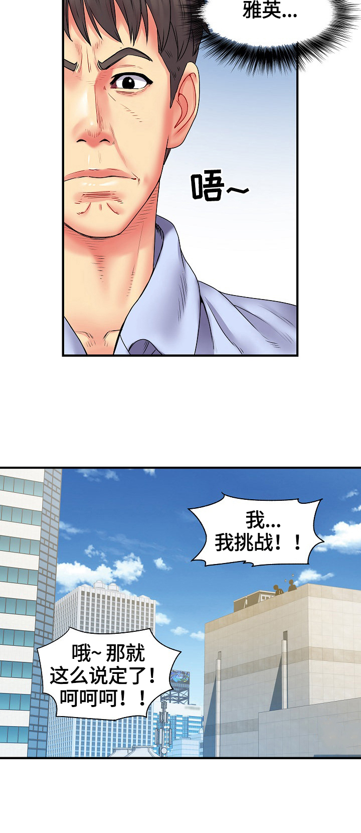 第3章：靠你了1