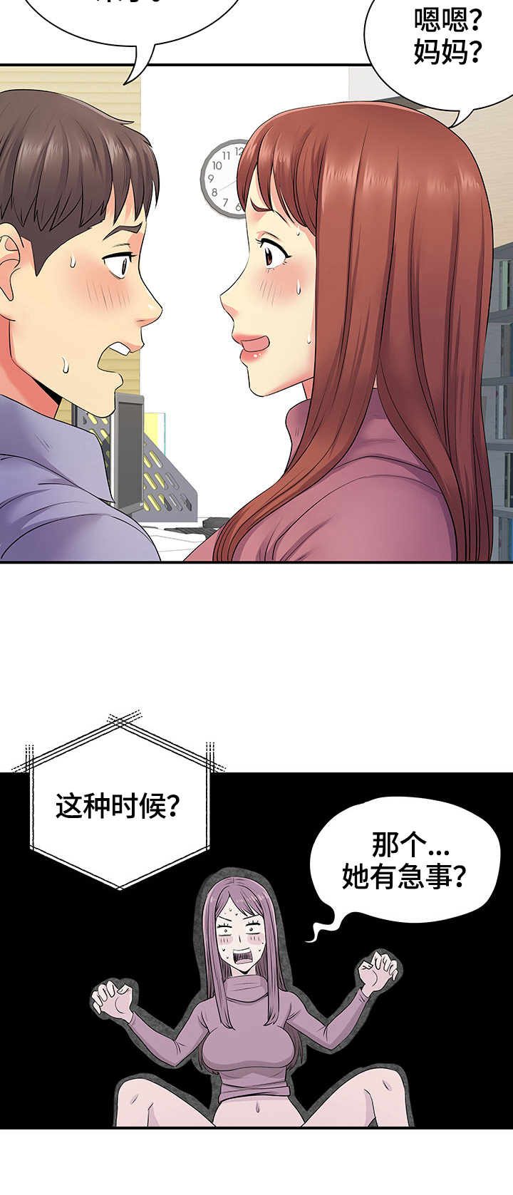 第25章：麻烦了12