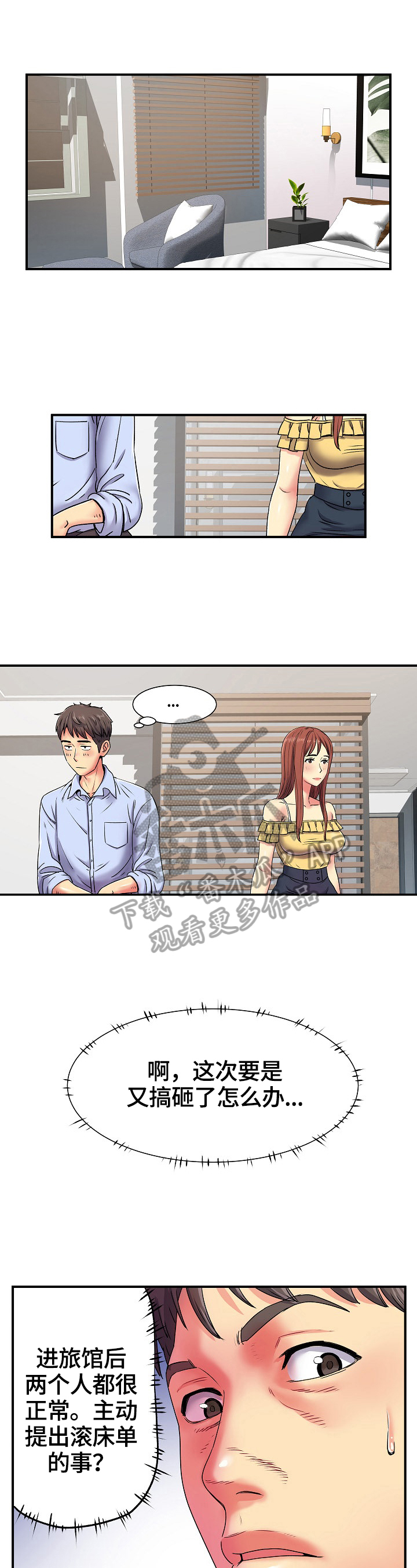 第5章：紧张10