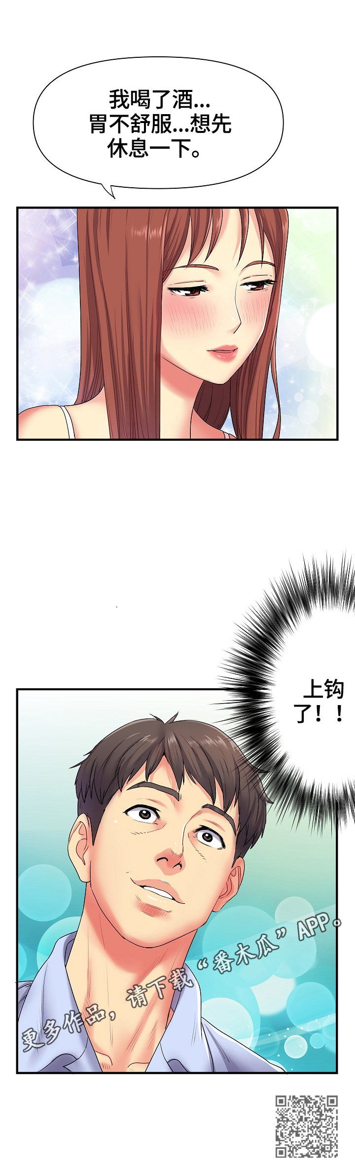 第4章：上钩了12