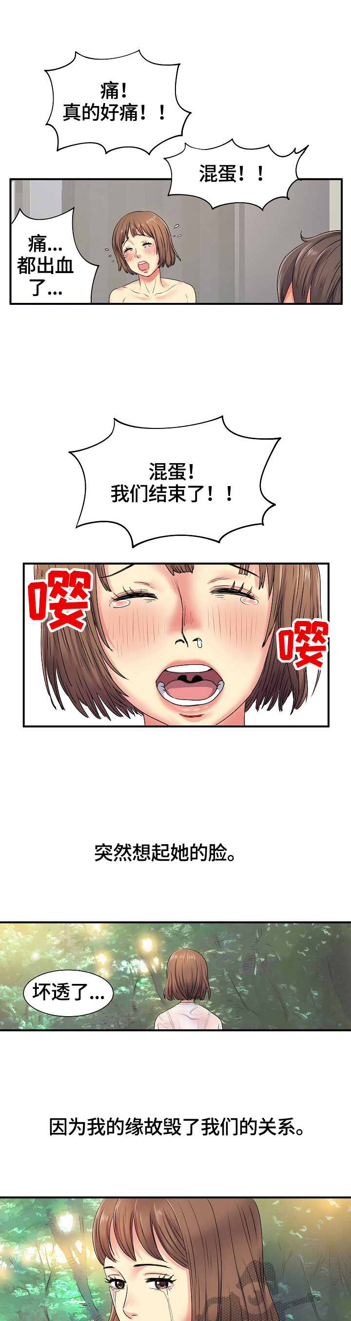 第5章：紧张8