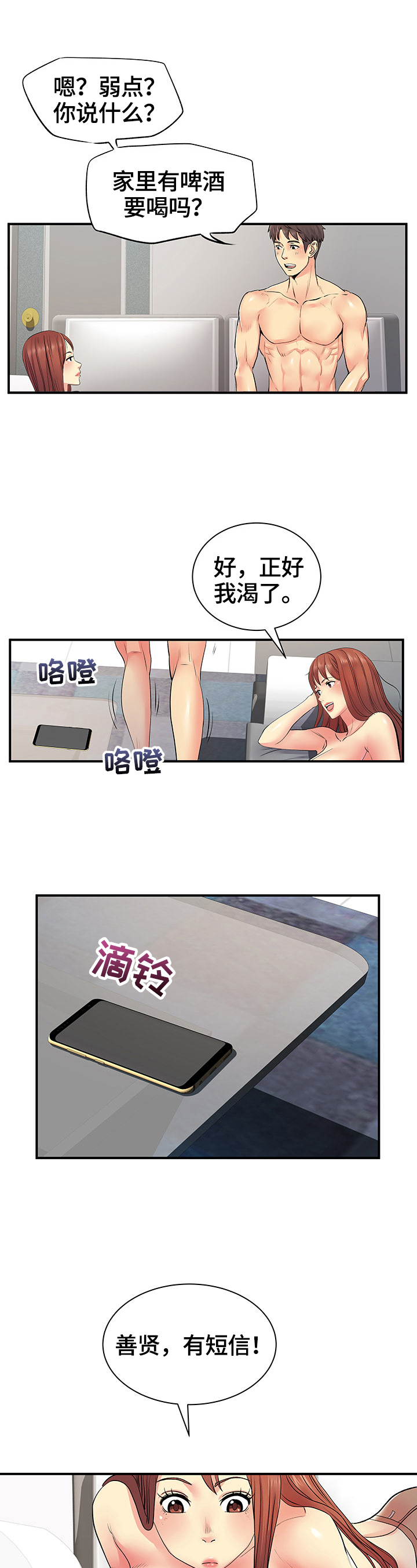 第18章：弱点攻击6