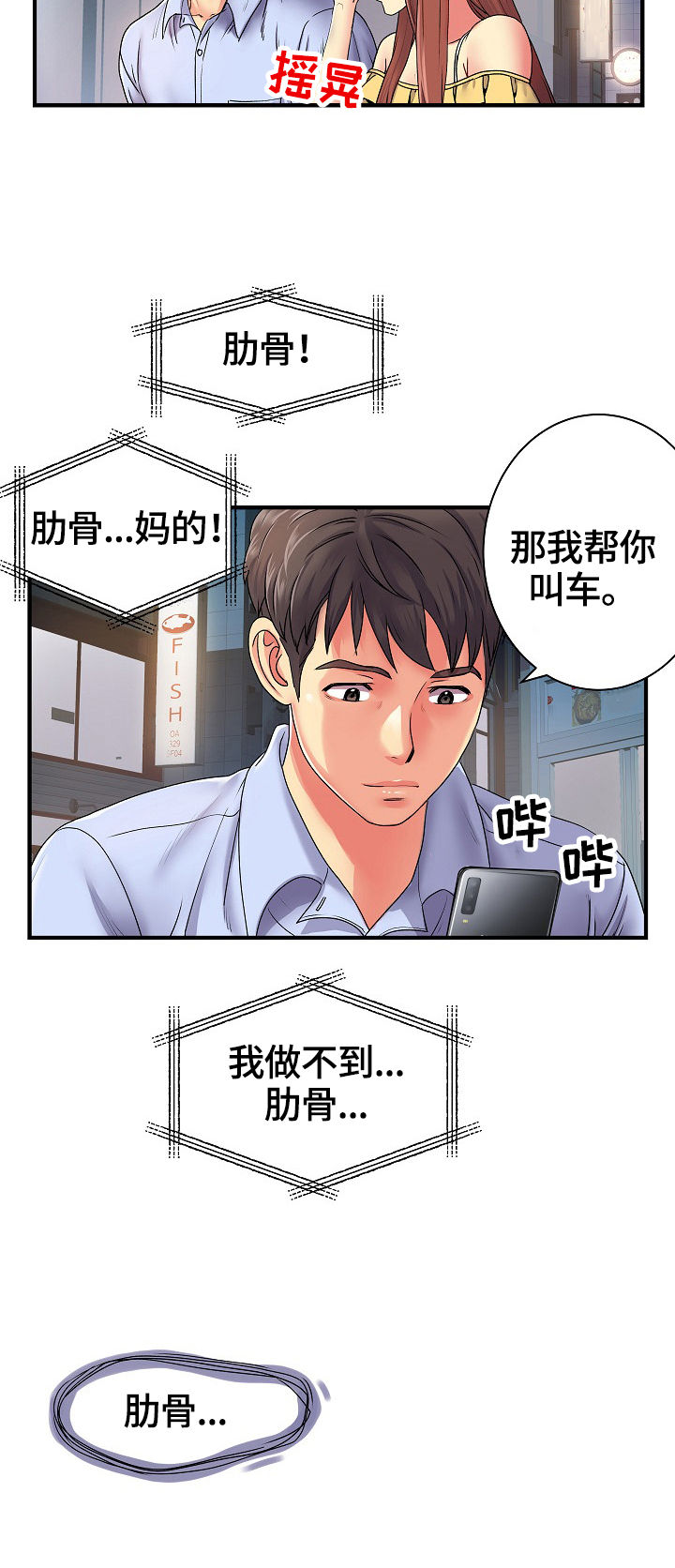 第4章：上钩了3