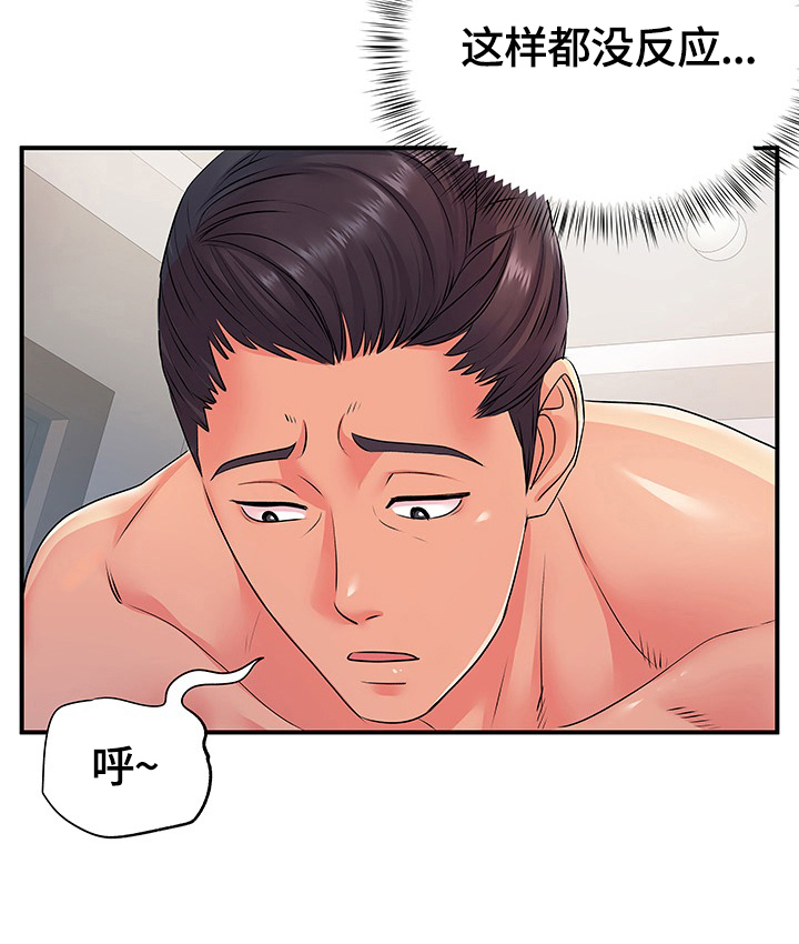 第21章：害羞10