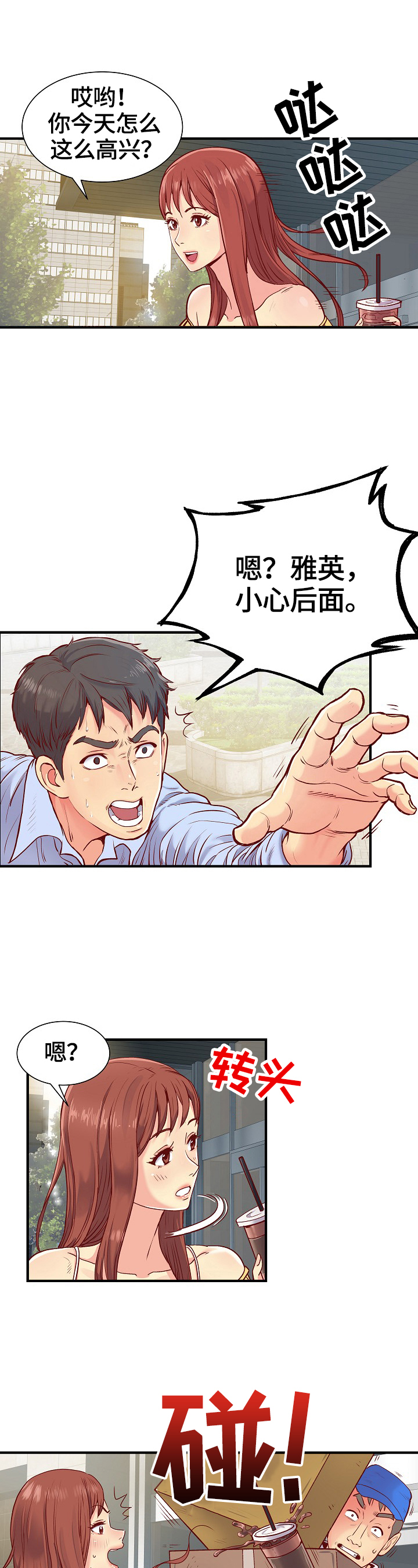 第1章：意外12