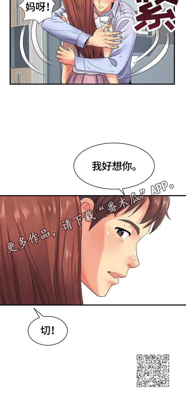 第16章：想你11