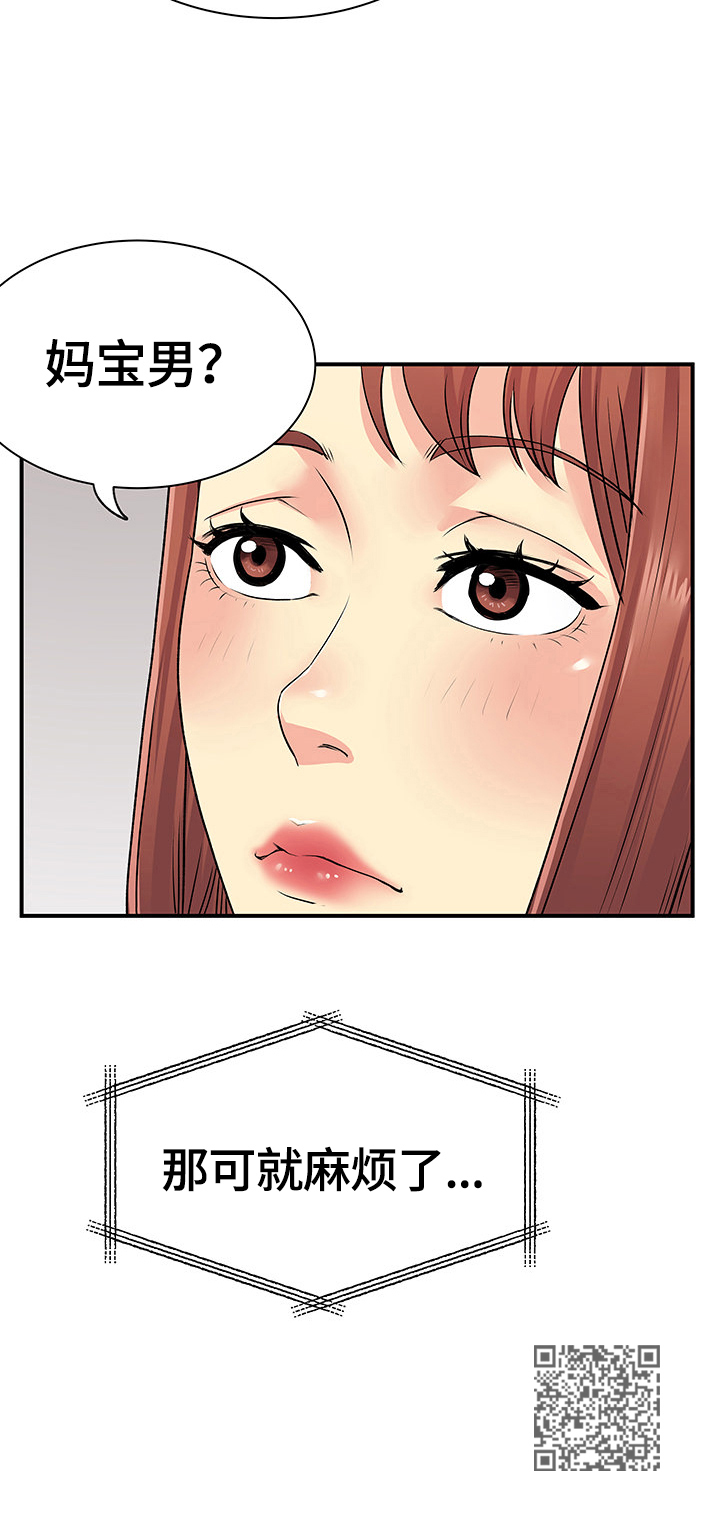 第25章：麻烦了14
